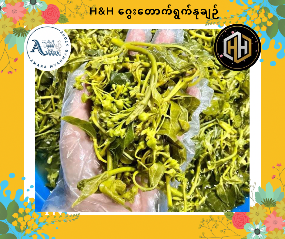 HH ဂွေးတောက်ရွက်နုချဉ် 230g