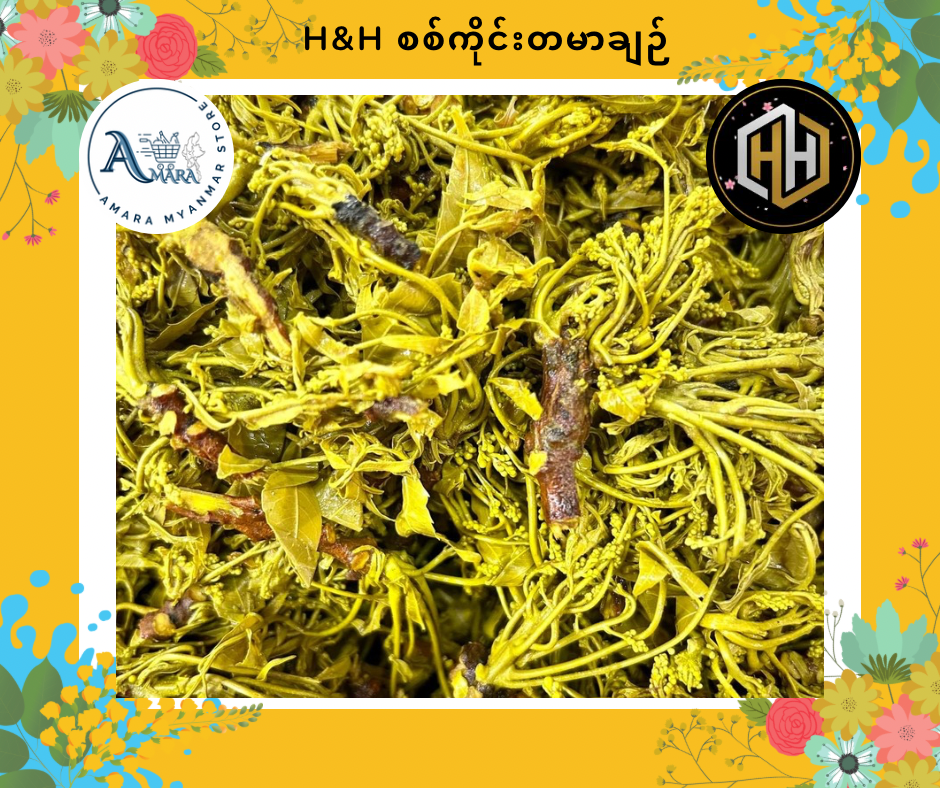 HH စစ်ကိုင်းတမာချဉ် 160g