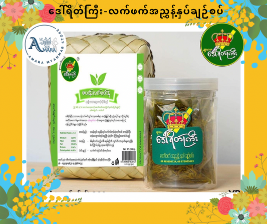 DYK ဒေါ်ရိတ်ကြီး လက်ဖက်အညွှန့်နှပ် ချဉ်စပ်