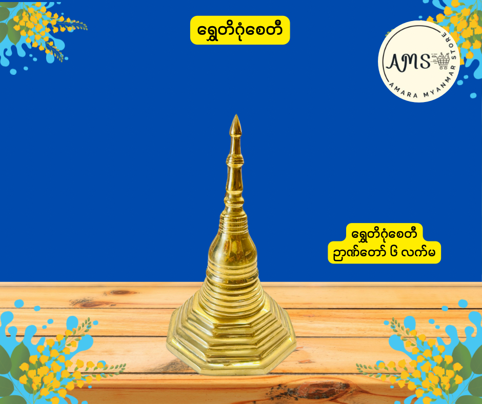 BD ရွှေတိဂုံစေတီ