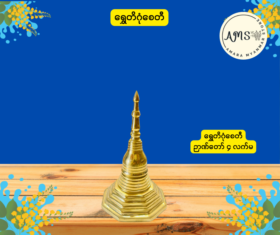 BD ရွှေတိဂုံစေတီ