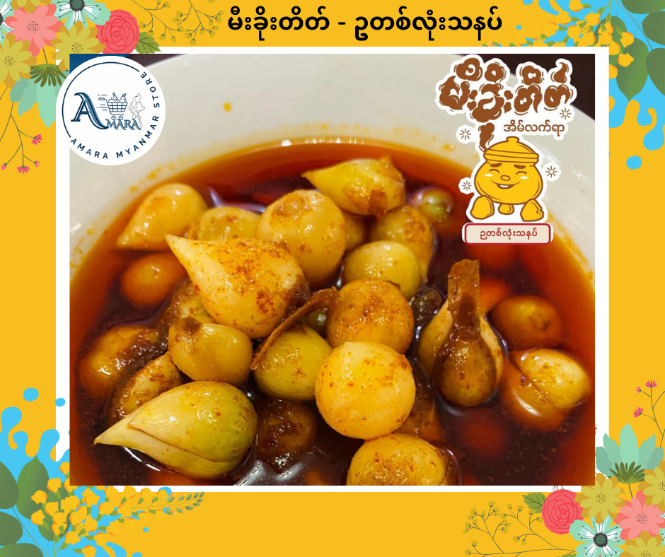 MKT မီးခိုးတိတ် ဆေးဖတ်ဝင် ကြက်သွန်ဖြူ ဥတလုံးသနပ်