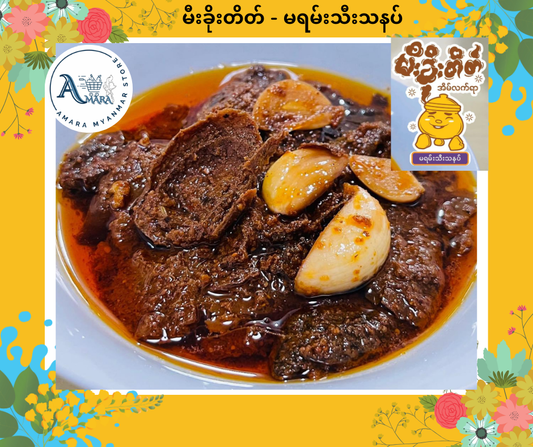 MKT မီးခိုးတိတ် မရမ်းသီးသနပ်