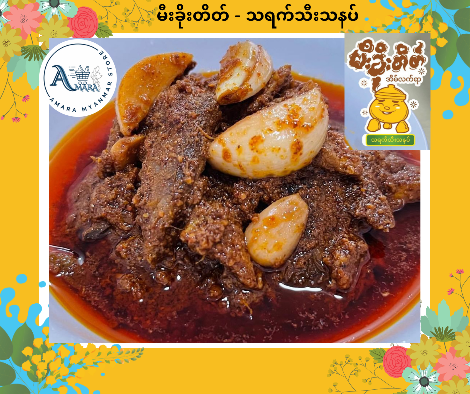 MKT မီးခိုးတိတ် သရက်သီးသနပ်