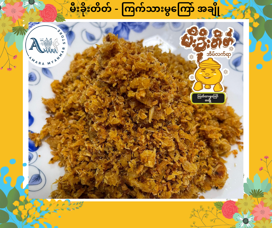 MKT မီးခိုးတိတ် ကြက်သားမွကြော် အချို