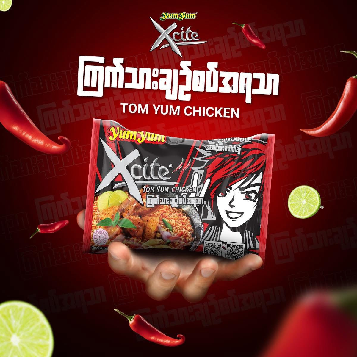 Yum Yum Xcite ကြက်သားချဉ်စပ် အရသာ