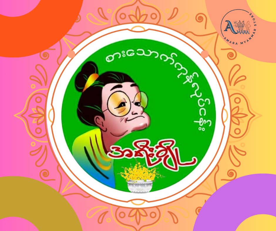 အရီးချို ထုတ်ကုန်များ