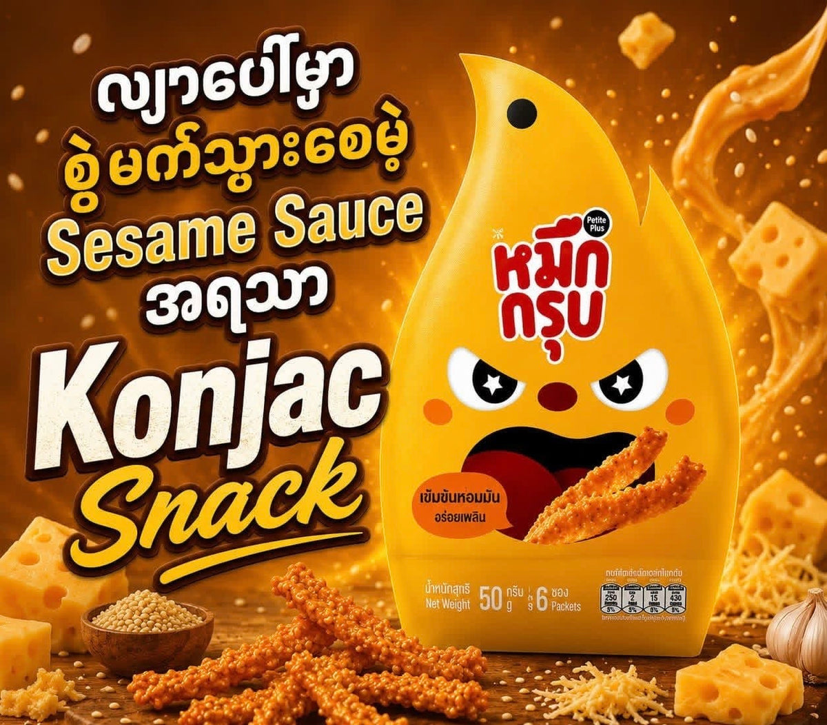 Konjac Snack ဝဥ အစပ် 50g