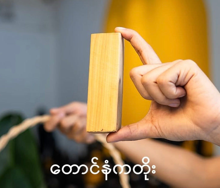 BD နံ့သာ (၅)ပါး Set (နံ့သာဖြူ၊နံ့သာနီ၊တောင်နံကြီး၊တောင်နံကတိုး၊ကရမက်)
