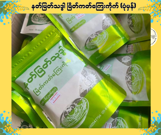 NMTD နတ်မြတ်သဒ္ဓါ မြိတ်ကတ်ကြေးကိုက် (ပုံမှန်)