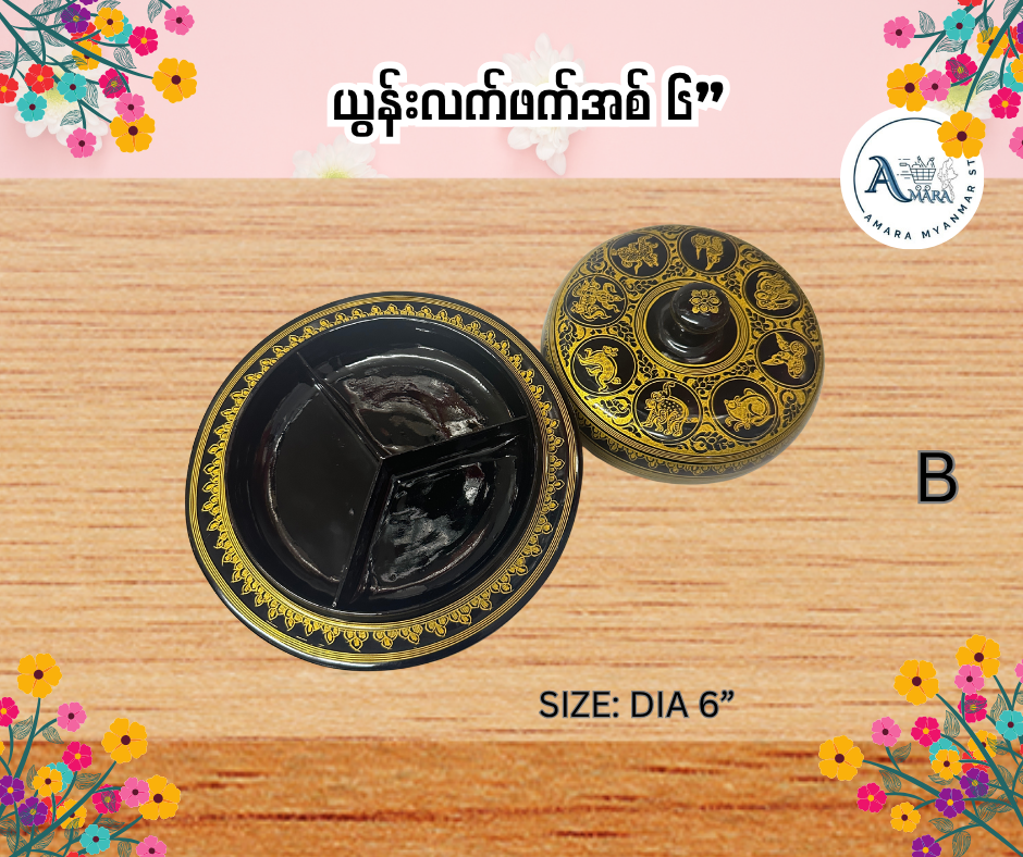 YN ယွန်းလက်ဖက်အစ် ၆”