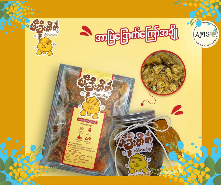 MKT မီးခိုးတိတ် အာပြဲကြော် အချို