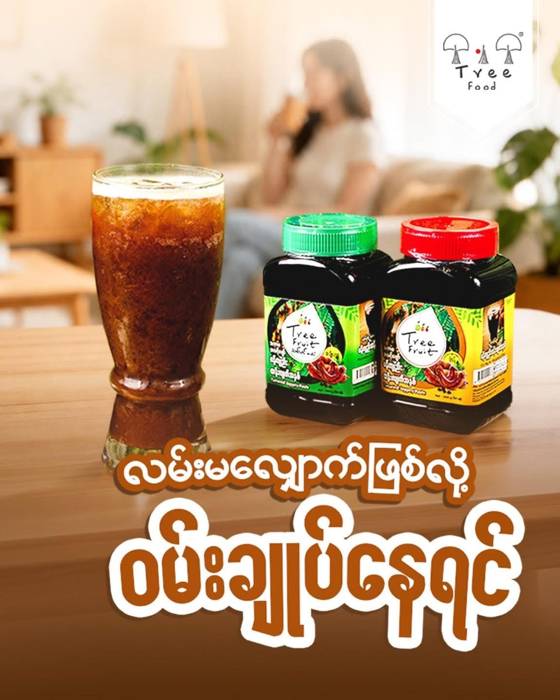 Tree Food မန်ကျည်းထန်းလျက်အနှစ်