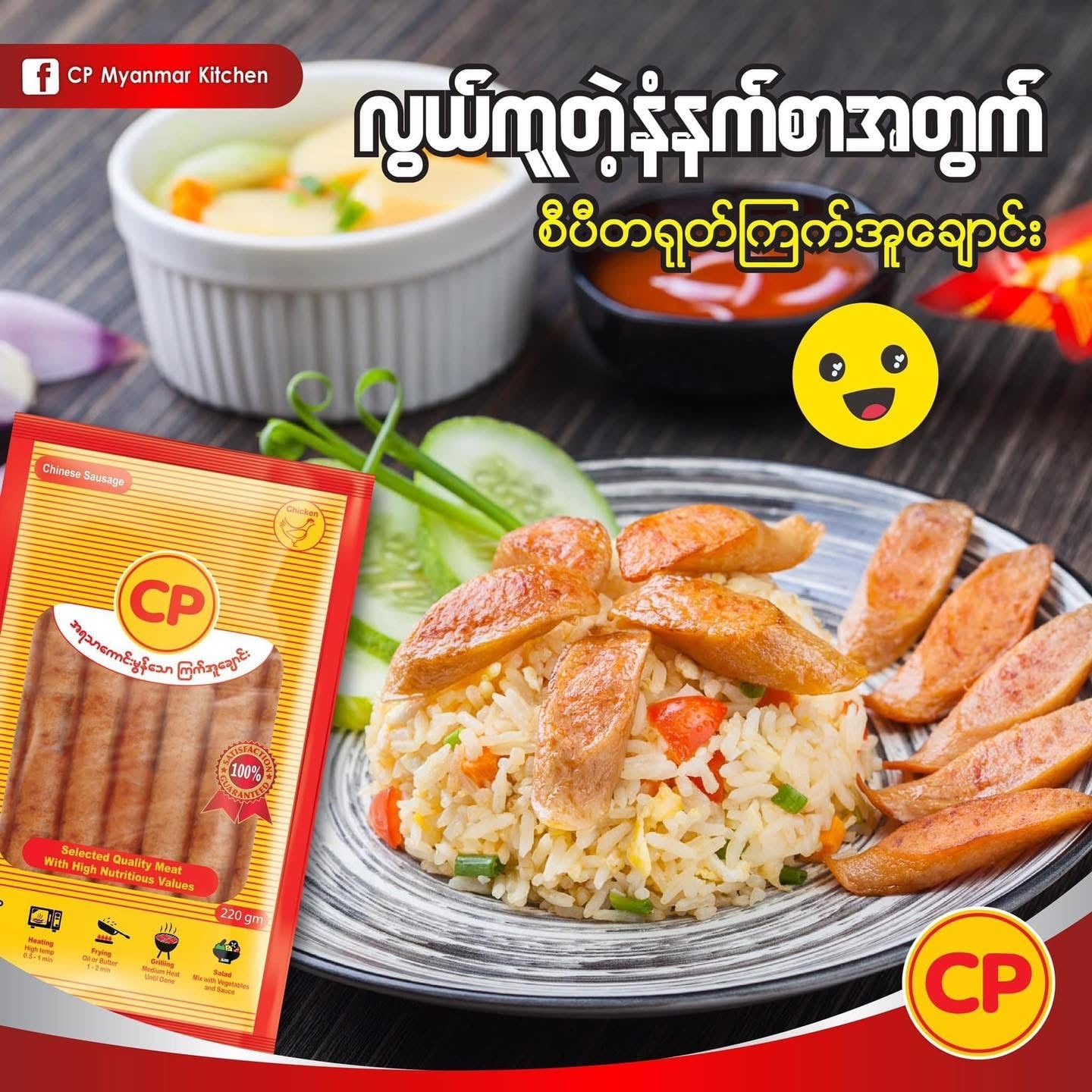 CP စီပီ ကြက်အူချောင်း 410g