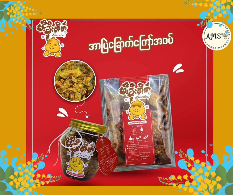 MKT မီးခိုးတိတ် အာပြဲကြော် အစပ်