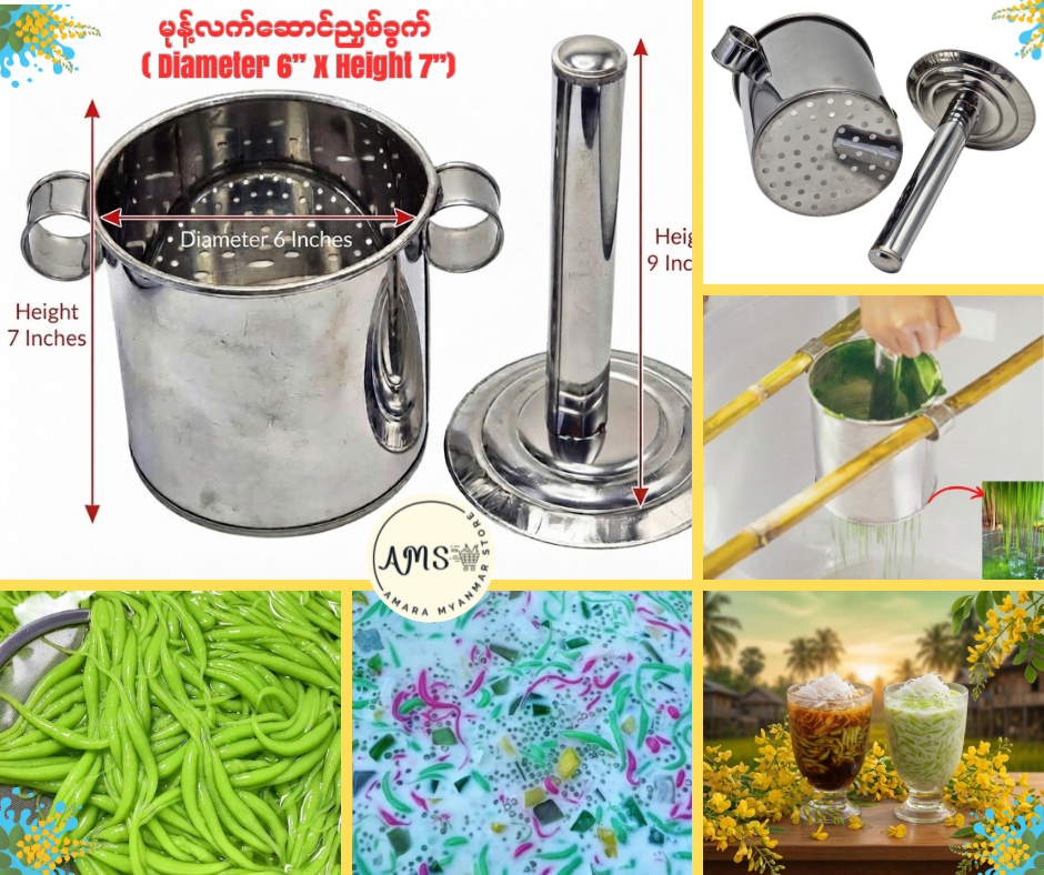 မုန့်လက်ဆောင်ညှစ်ခွက် ( Diameter 6” x Height 7”)