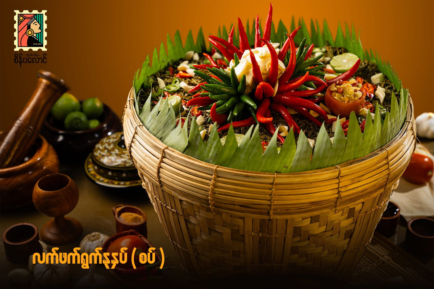 SPL စိန်ပလောင် လက်ဖက်ရွက်နုစပ် 160g