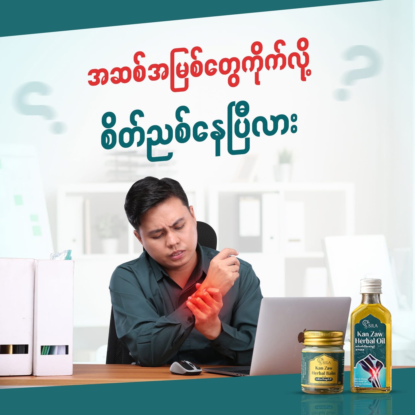 Sila ကမ်းဇော်လိမ်းဆေးရည်
