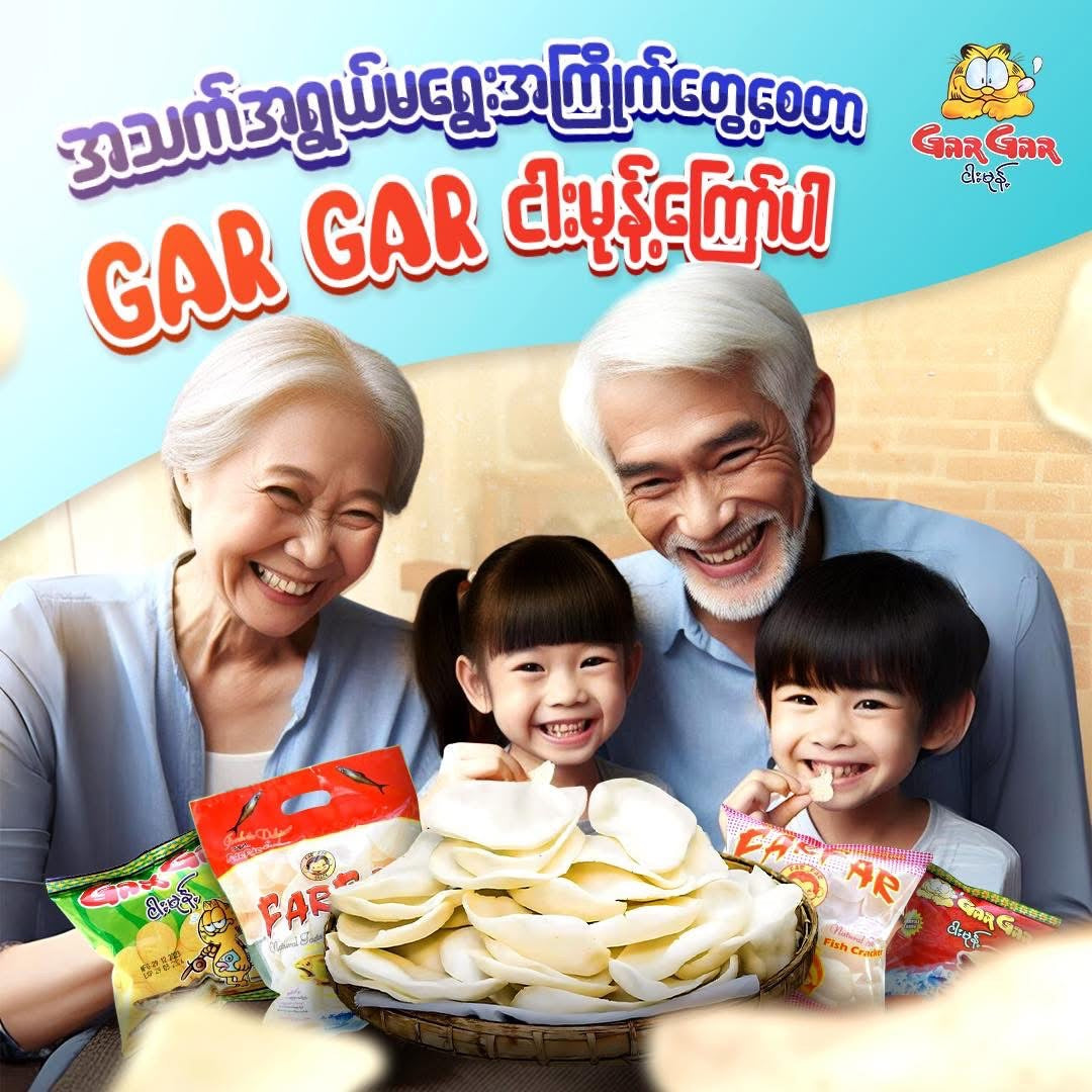 Gar Gar ဂါးဂါး ငါးမုန့်
