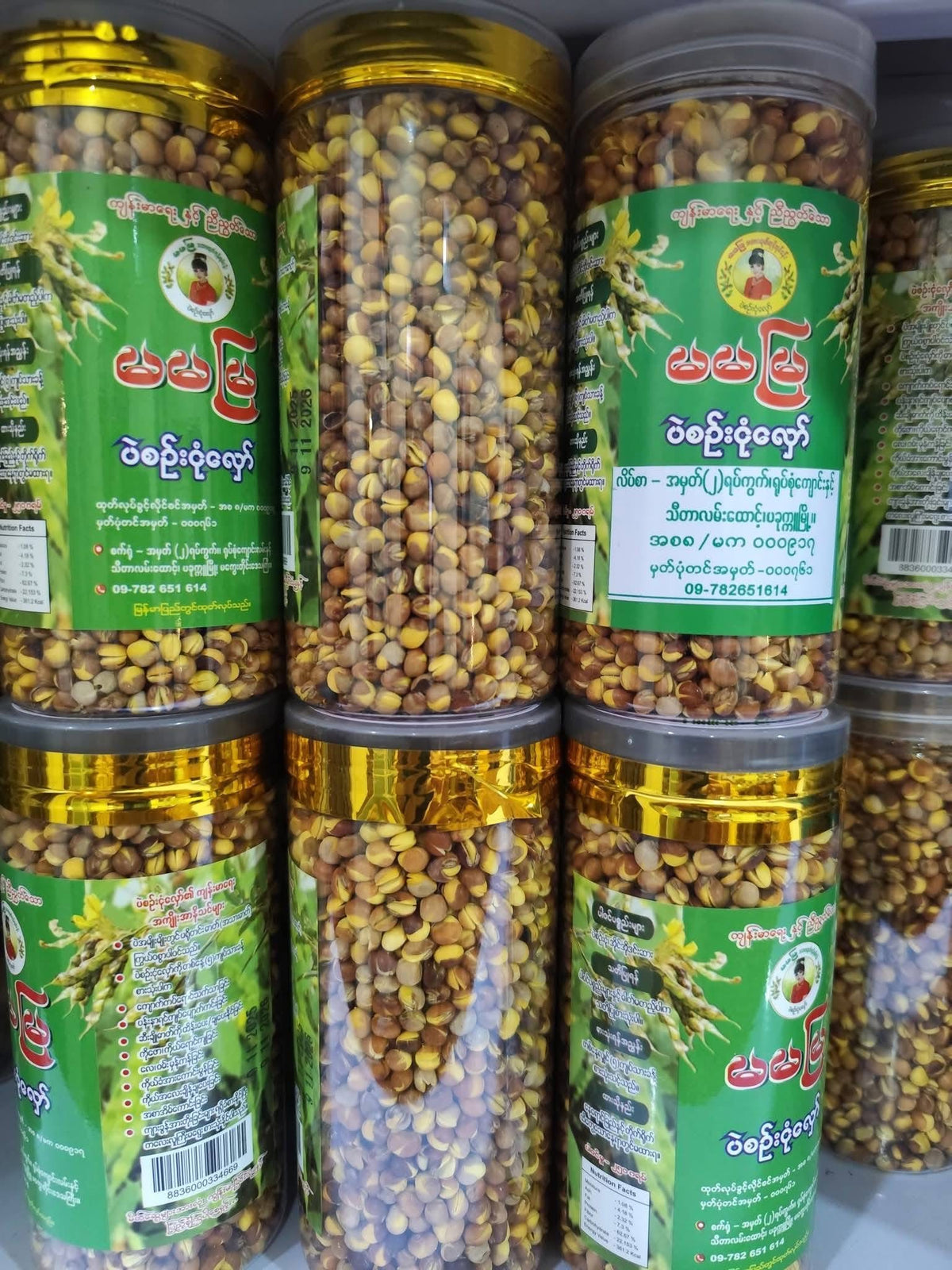 MMM မမမြ ပဲစဉ်းငုံလှော်