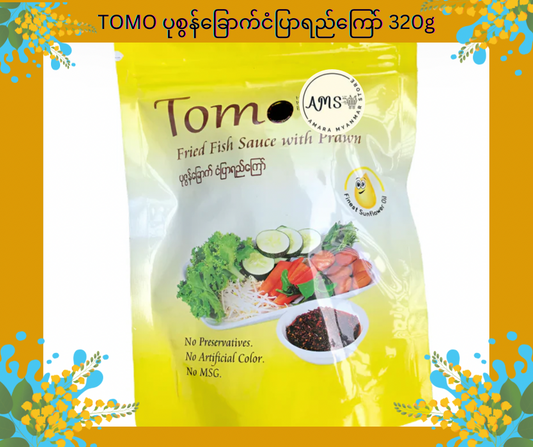 TOMO ပုစွန်ခြောက်ငံပြာရည်ကြော် 320g