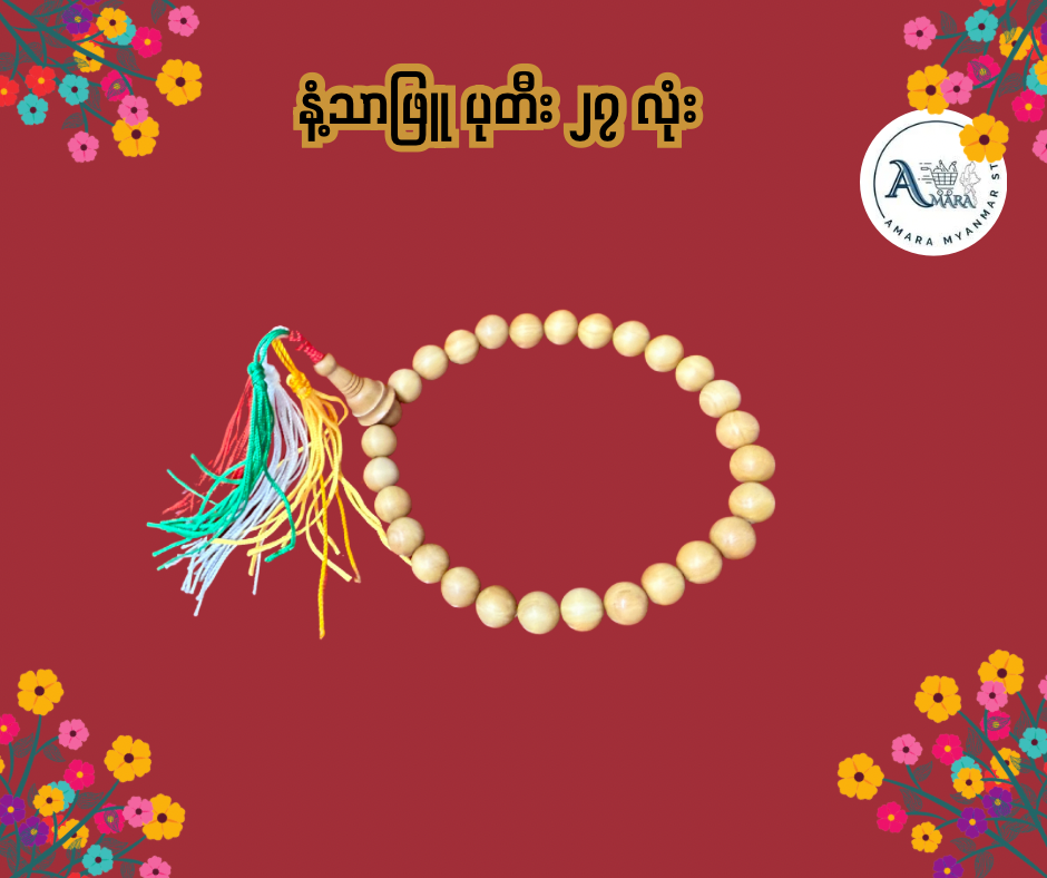 BD နံ့သာဖြူ ပုတီး (၂၇ လုံး)
