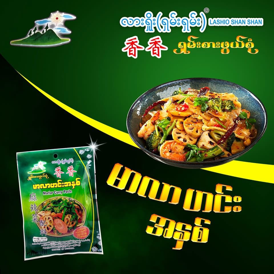 LSS လားရှိုးရှမ်းရှမ်း မာလာဟင်းအနှစ်