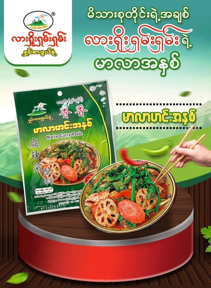LSS လားရှိုးရှမ်းရှမ်း မာလာဟင်းအနှစ်