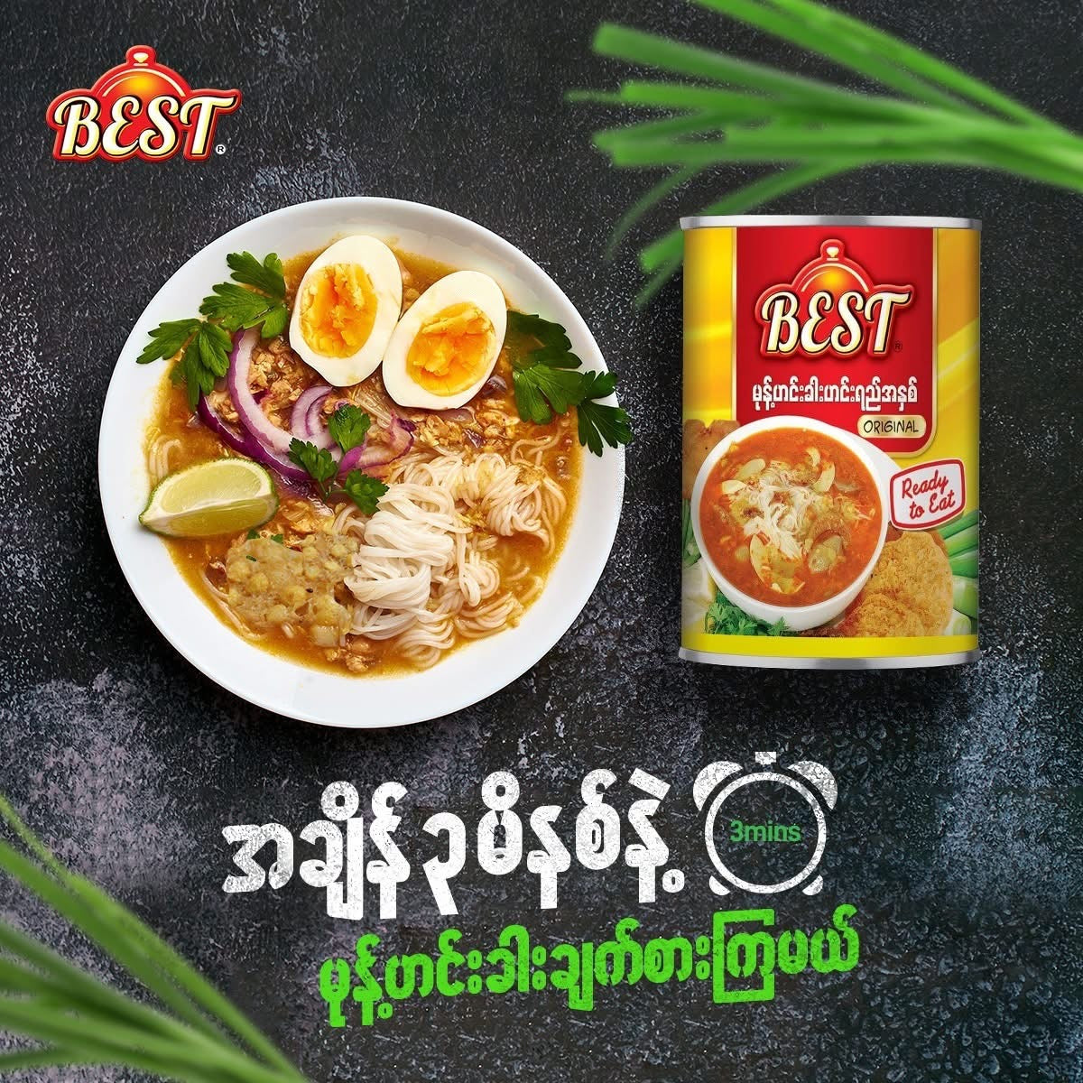 Best မုန့်ဟင်းခါးဟင်းရည်အနှစ်