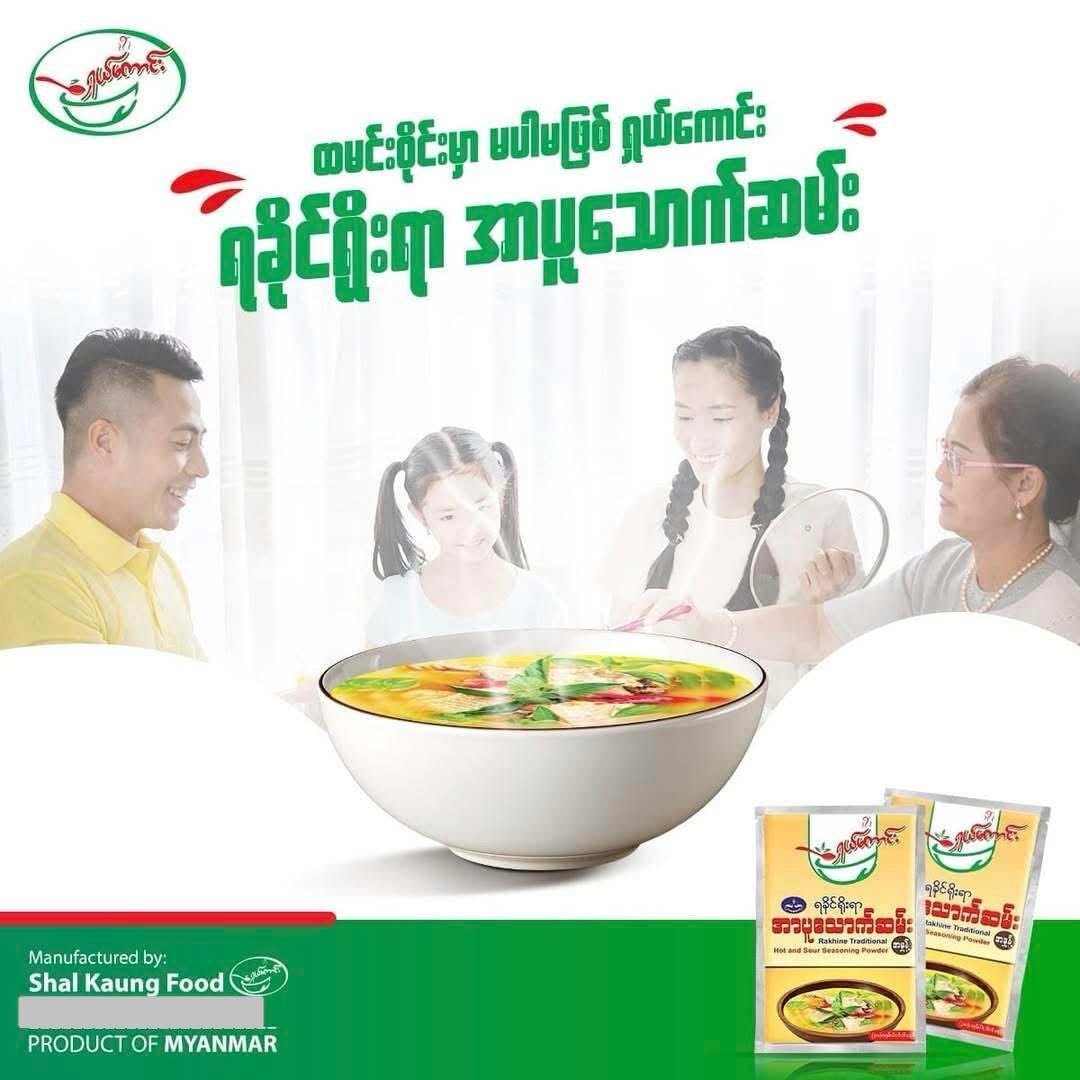SK ရှယ်ကောင်း ရခိုင်ရိုးရာ အာပူသောက်ဆမ်း