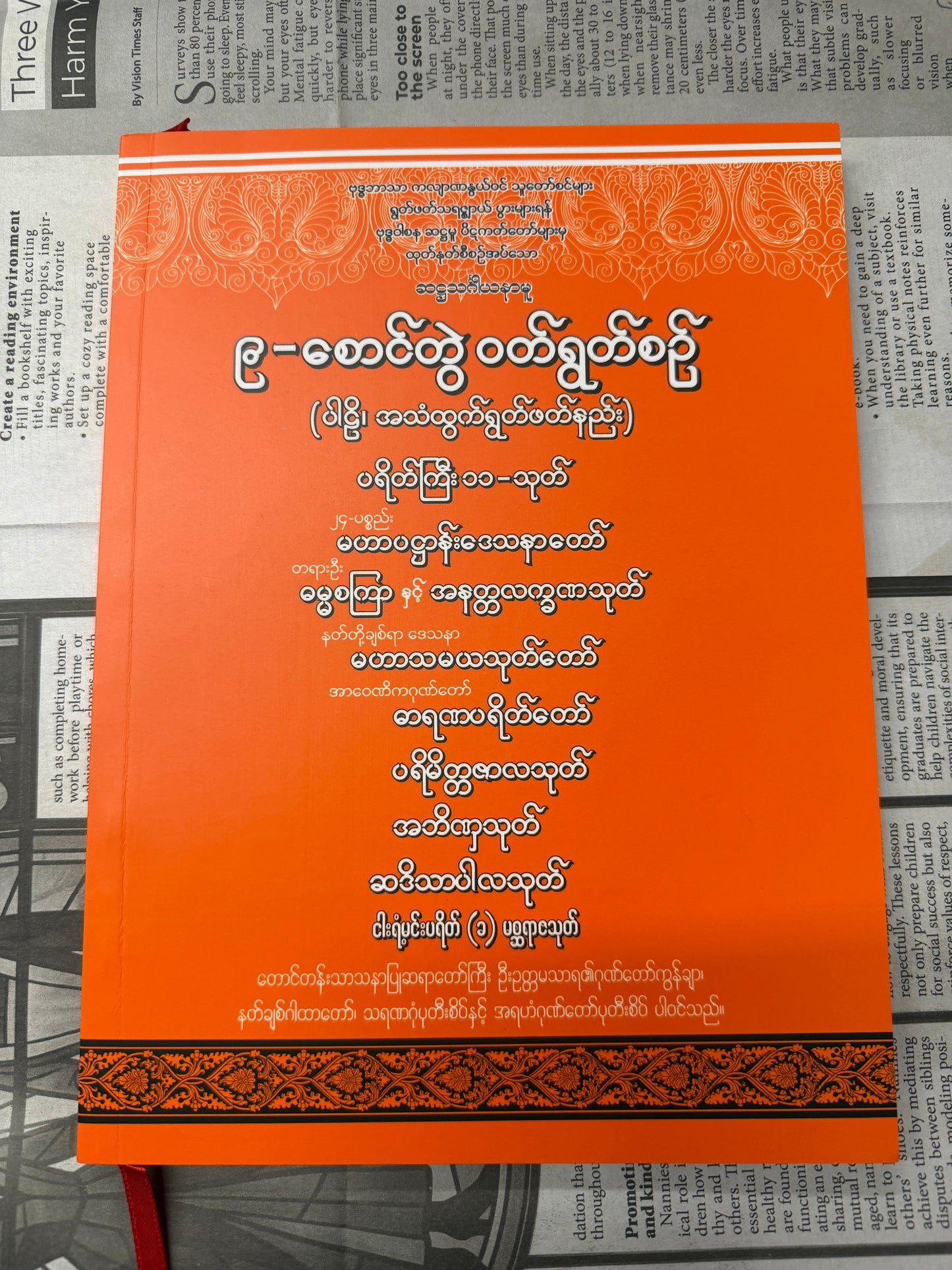 BDB ၉ စောင်တွဲ ဝတ်ရွတ်စဉ် (ကြီး)
