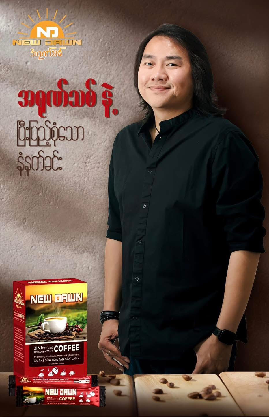 New Dawn အာရုံသစ် Coffee