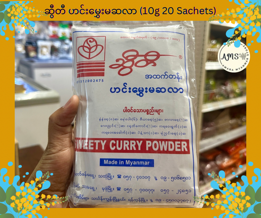 Sweety ဆွီတီ ဟင်းမွှေးမဆလာ (10g 20 Sachets)