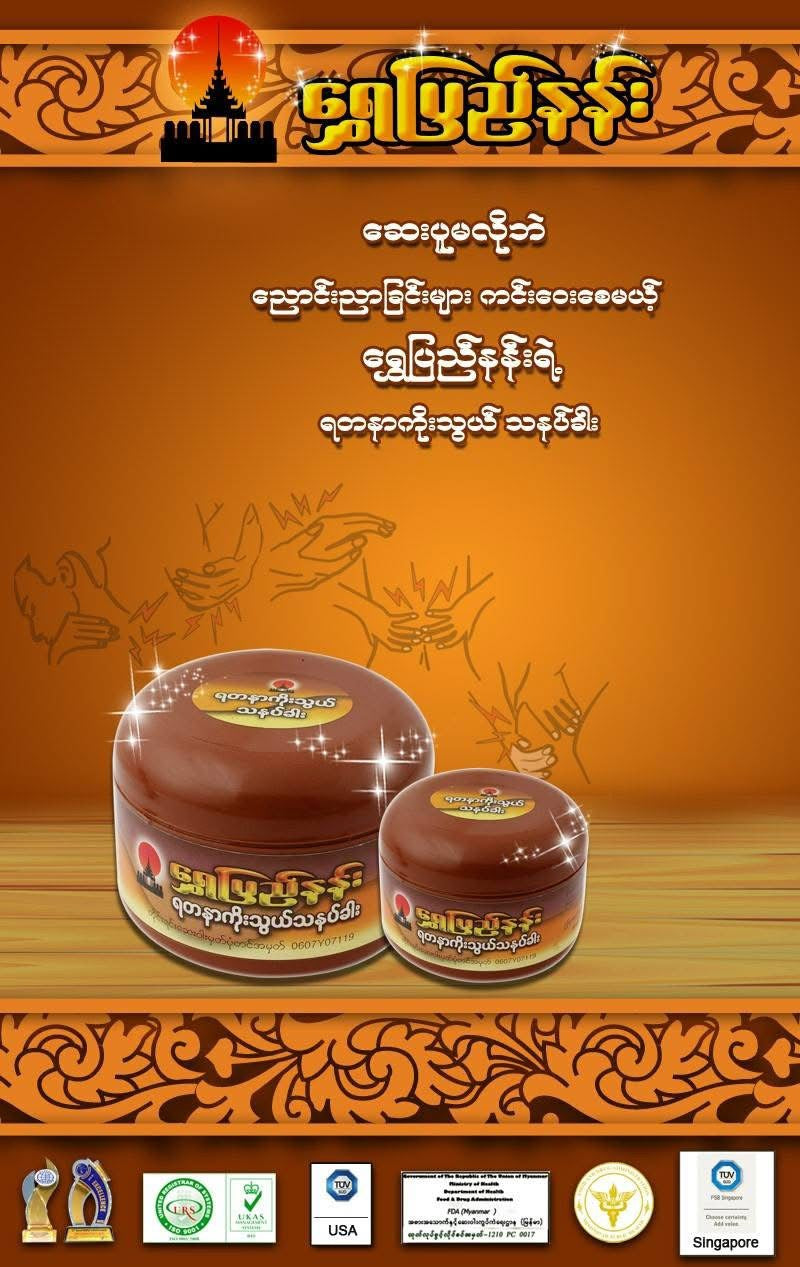SPN ရွှေပြည်နန်း ရတနာကိုးသွယ်သနပ်ခါး (ဘူးကြီး 140g)