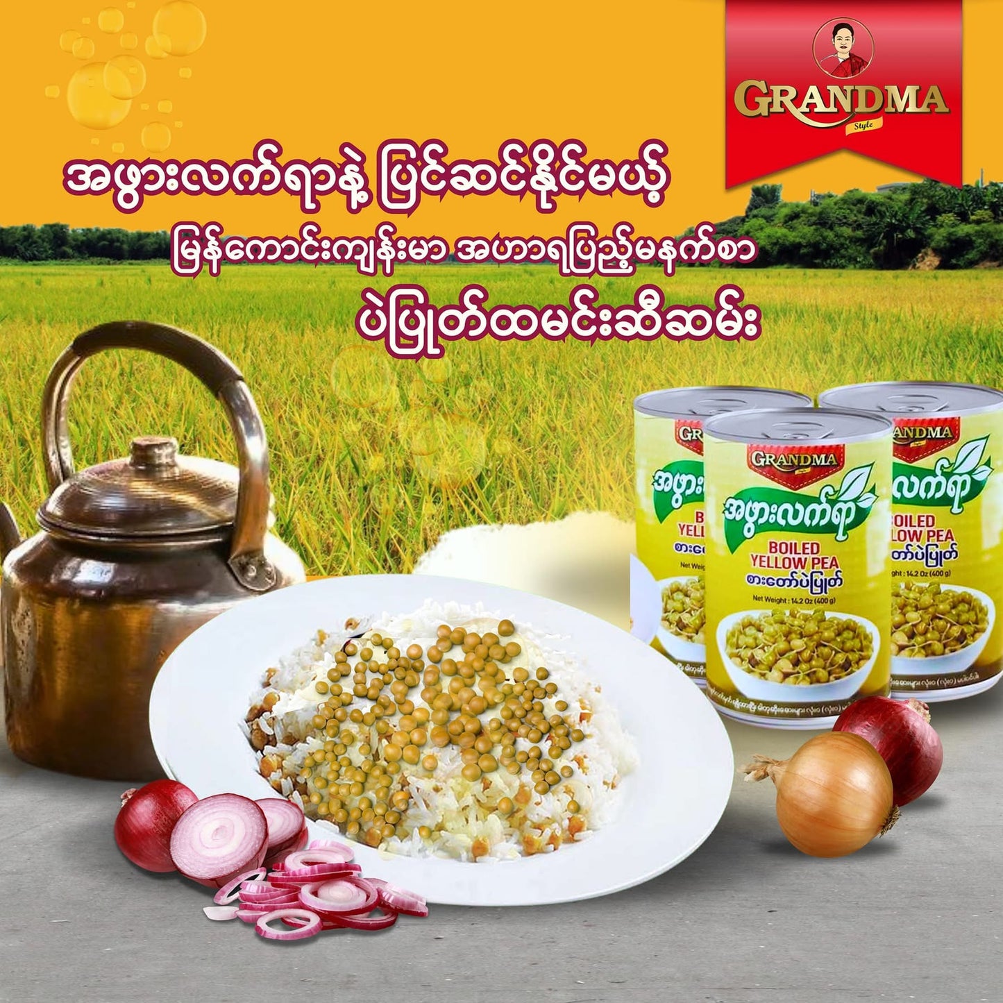 GM အဖွားလက်ရာ စားတော်ပဲပြုတ် 400g