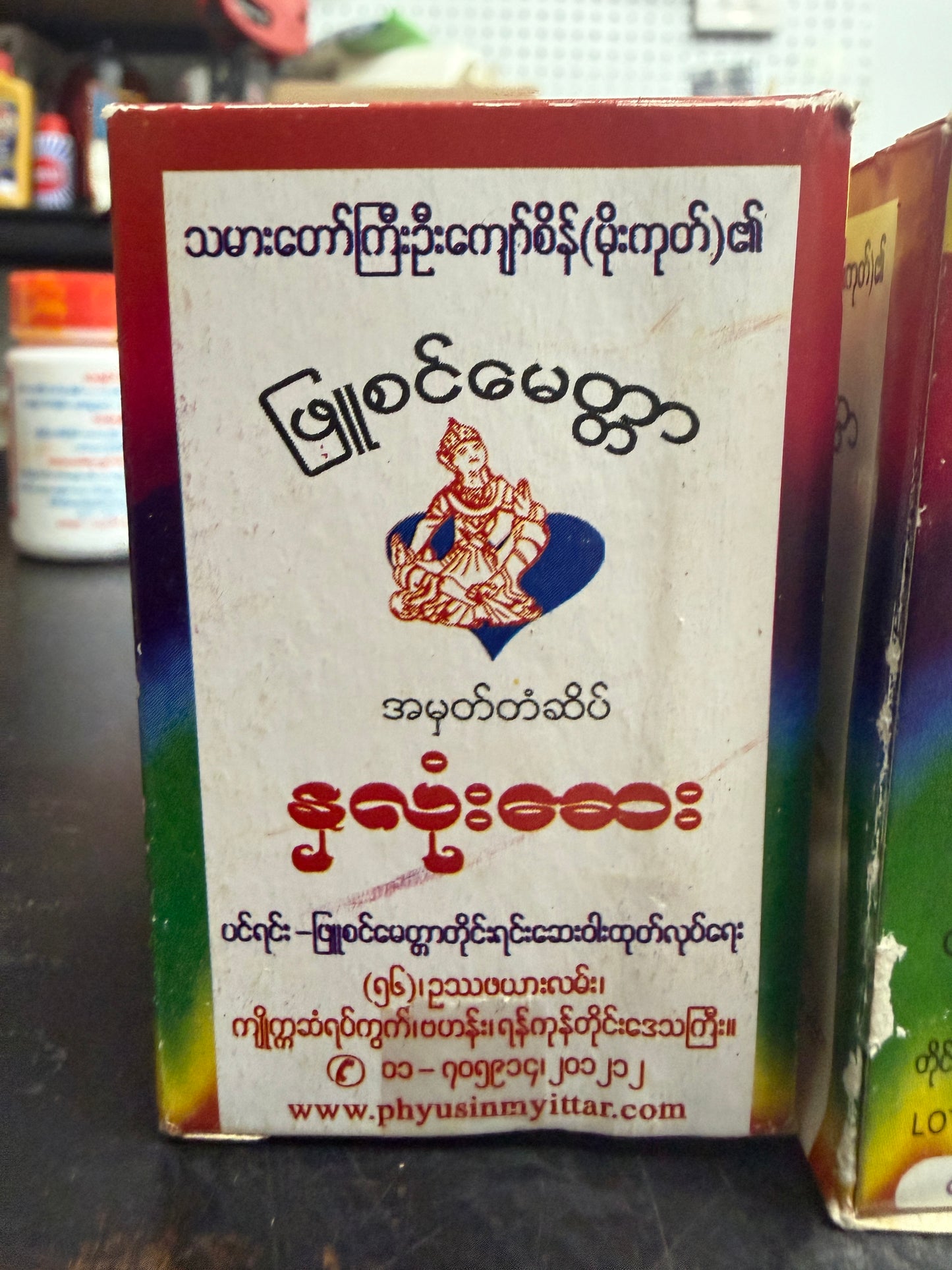 PSMT ဖြူစင်မေတ္တာ နှလုံးဆေး