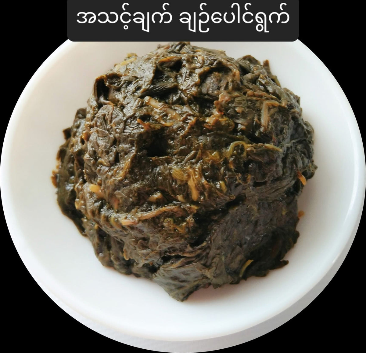 PMT ချဉ်ပေါင်ရွက်မွှေ 200g