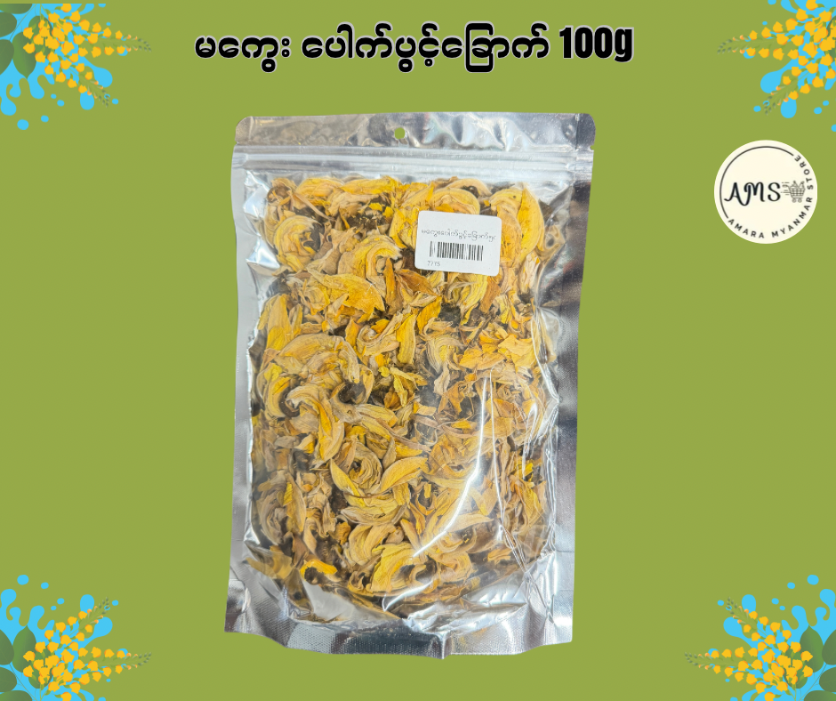 မကွေး ပေါက်ပွင့်ခြောက် 100g
