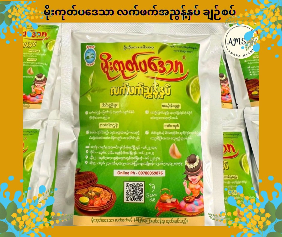 MGPT မိုးကုတ်ပဒေသာ လက်ဖက်အညွန်နှပ်ချဉ်စပ်