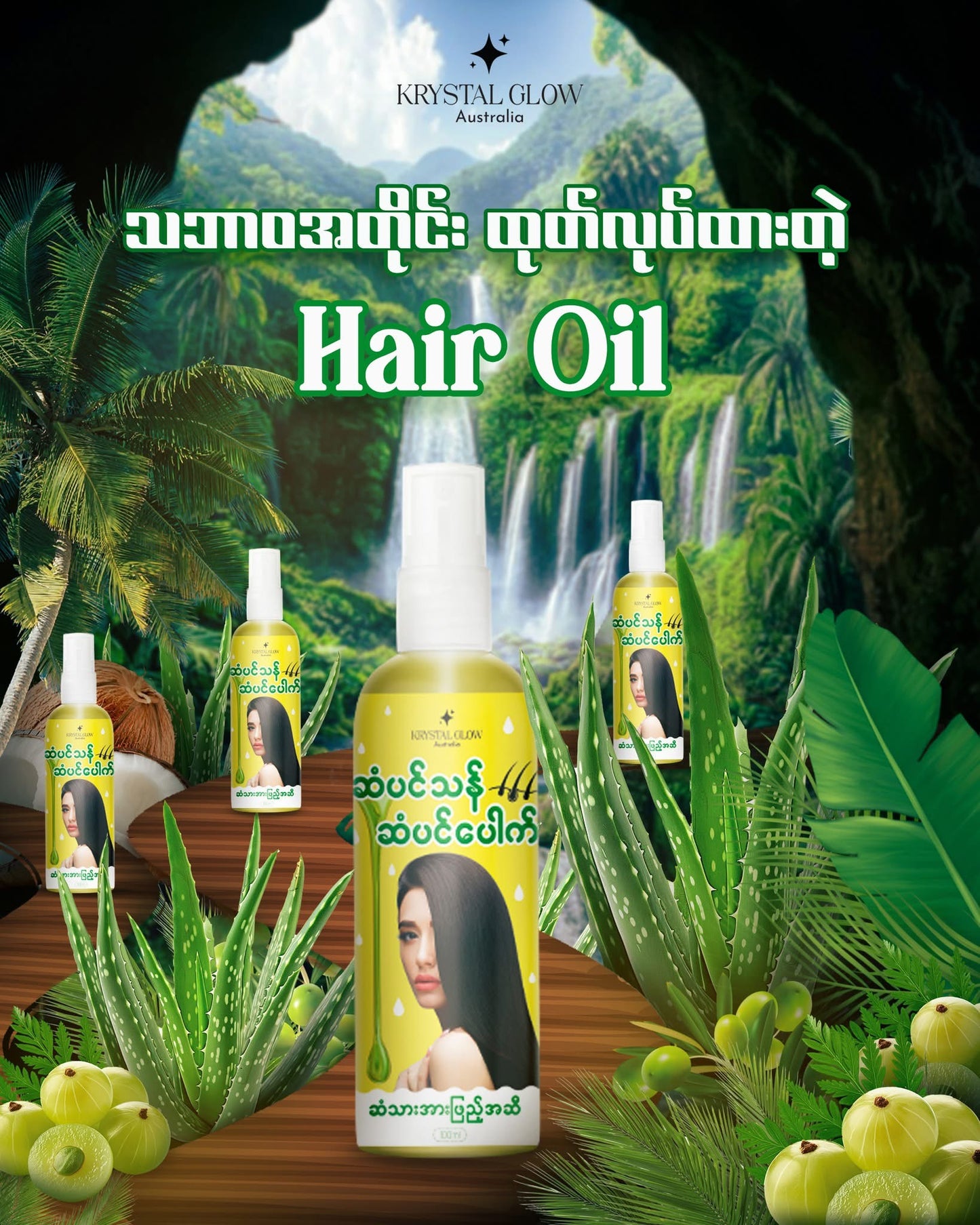 Krystal Glow ဆံသားအားဖြည့်အဆီ 100ml (ဆံပင်သန် ဆံပင်ပေါက်)