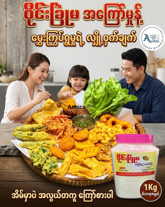 WCM ဝိုင်းခြုံမ အကြော်မှုန့် 1KG (2.2LB)
