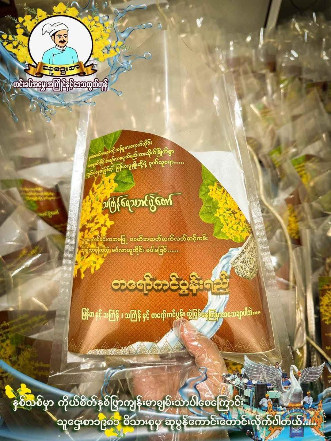 1981 ရွှေ တရော်ကင်ပွန်း 240g