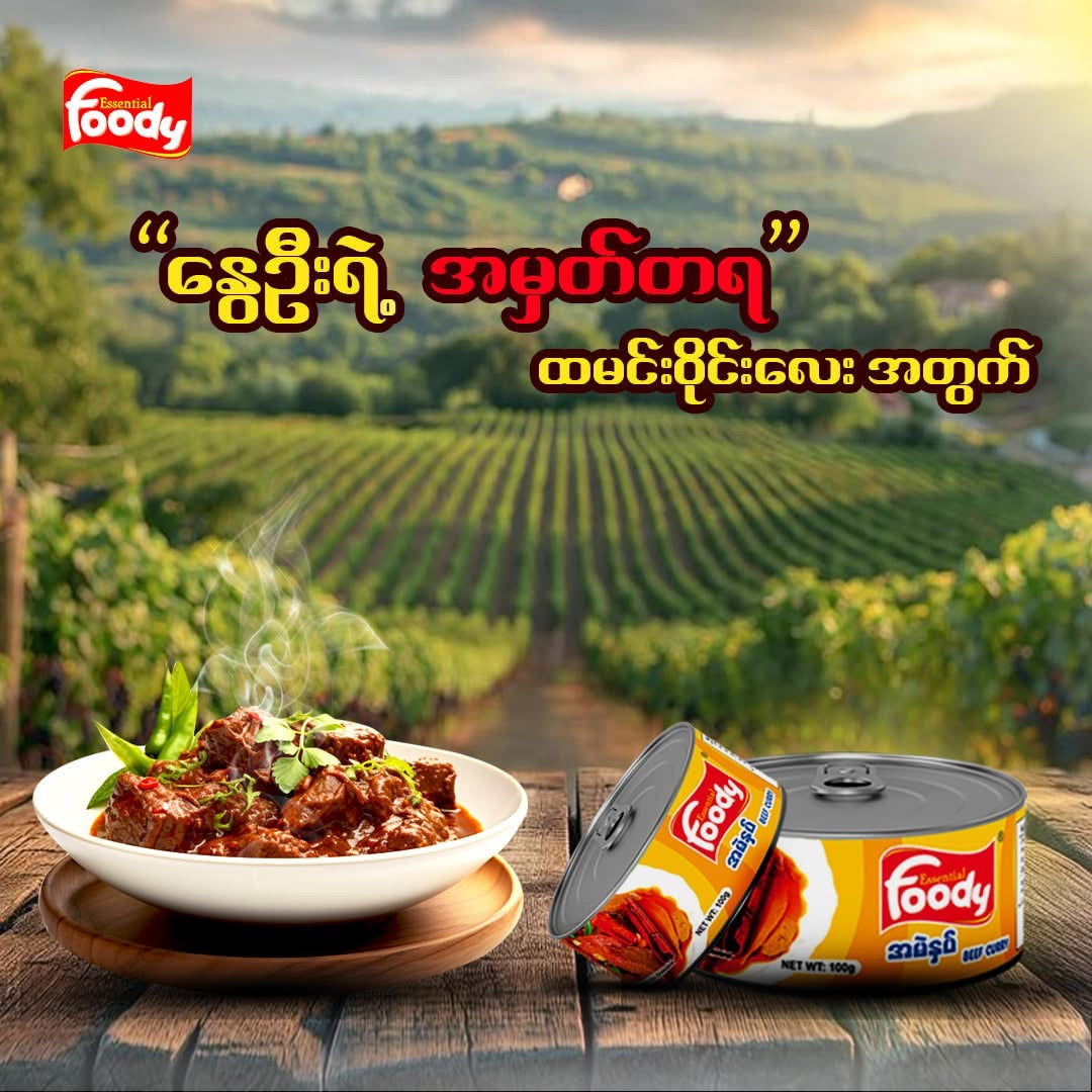 Foody အမဲနှပ် 100g