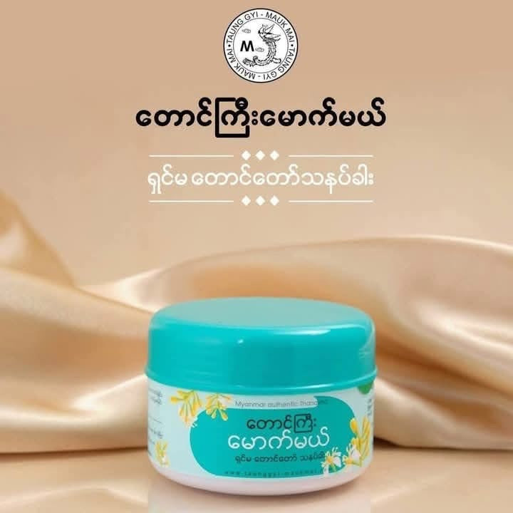 TGMM တောင်ကြီးမောက်မယ် သနပ်ခါး