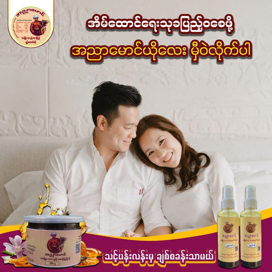 ANM အညာမောင် အမျိုးသား ခွန်အားဖြည့်ယို