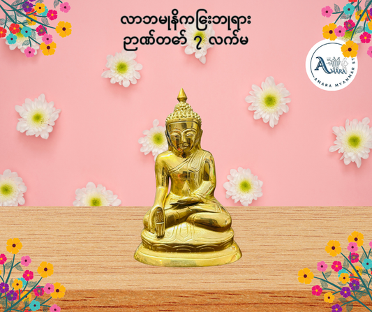 BD လာဘမုနိကြေးဘုရား ဉာဏ်တော် ၇ လက်မ