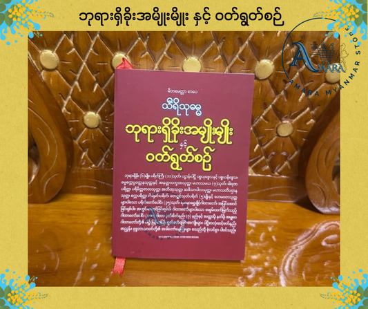BDB ဘုရားရှင်ခိုးအမျိုးမျိုးနှင့် ဝတ်ရွတ်စဉ်