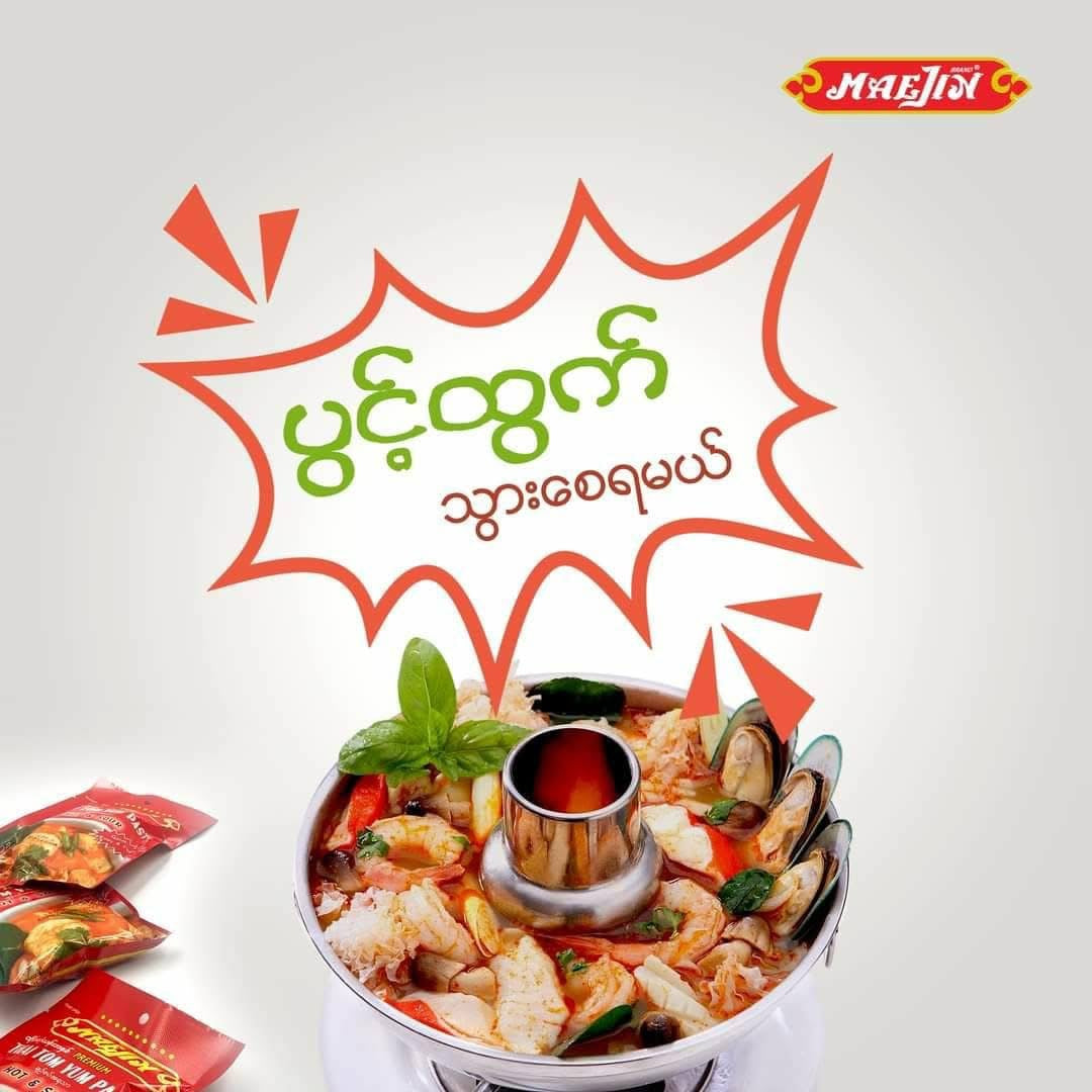 MaeJin Thai Tom Yum Sauce မယ့်ဂျင် တုံယမ်းအနှစ် 100g