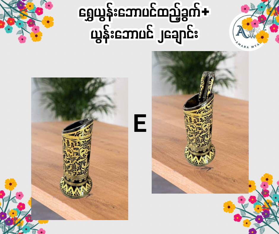 YN ရွှေယွန်းဘောပင်ထည့်ခွက်+ 
ယွန်းဘောပင် ၂ချောင်း