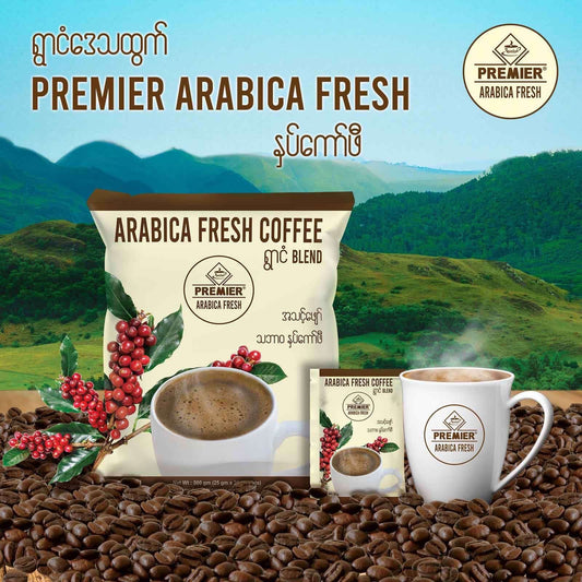 Premier Arabica Fresh ရွာငံဒေသထွက် နှပ်ကော်ဖီ